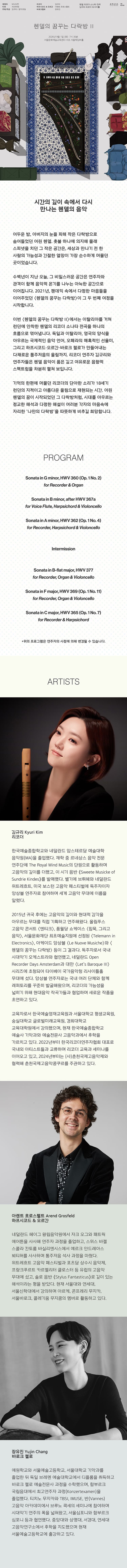 김규리 리코더 리사이틀, 헨델의 꿈꾸는 다락방 Ⅱ: 리코더 소나타 전곡 소개 이미지 1