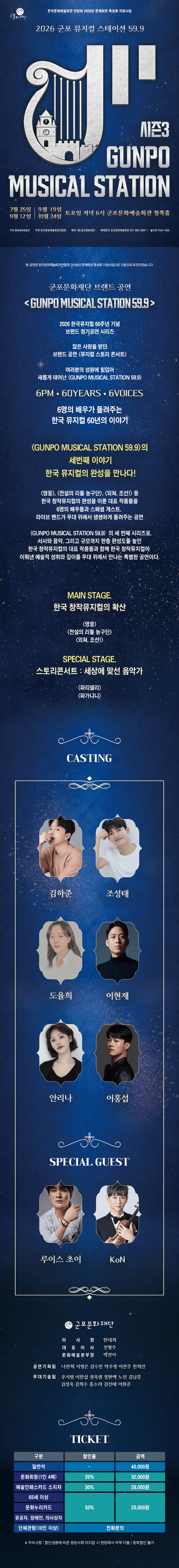 GUNPO MUSICAL STATION 59.9 (군포 뮤지컬 스테이션 59.9) : 한국뮤지컬 EP.3 완성 promotional image 1