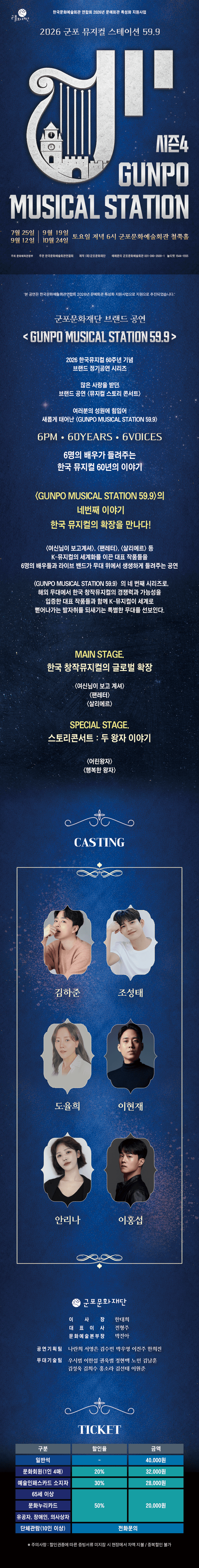 GUNPO MUSICAL STATION 59.9 (군포 뮤지컬 스테이션 59.9) : 한국뮤지컬 EP.4 확장 promotional image 1