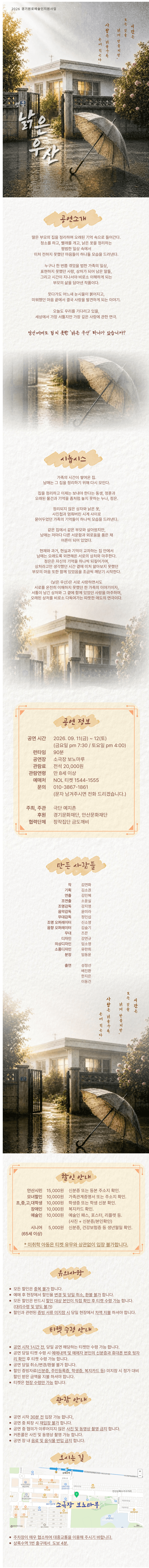 낡은 우산 [안산] promotional image 1