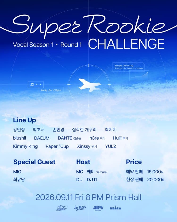 Super Rookie Challenge. Vocal: Season 1, Round 1 소개 이미지 1