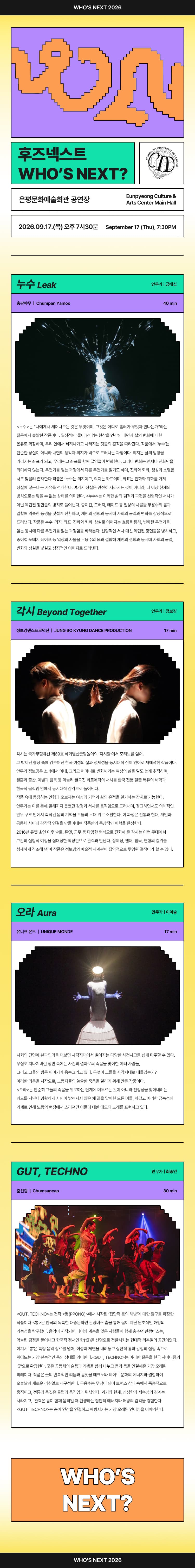 후즈넥스트: 춤판야무, 유니크 몬드, 정보경댄스프로덕션, 춤선캡 소개 이미지 1