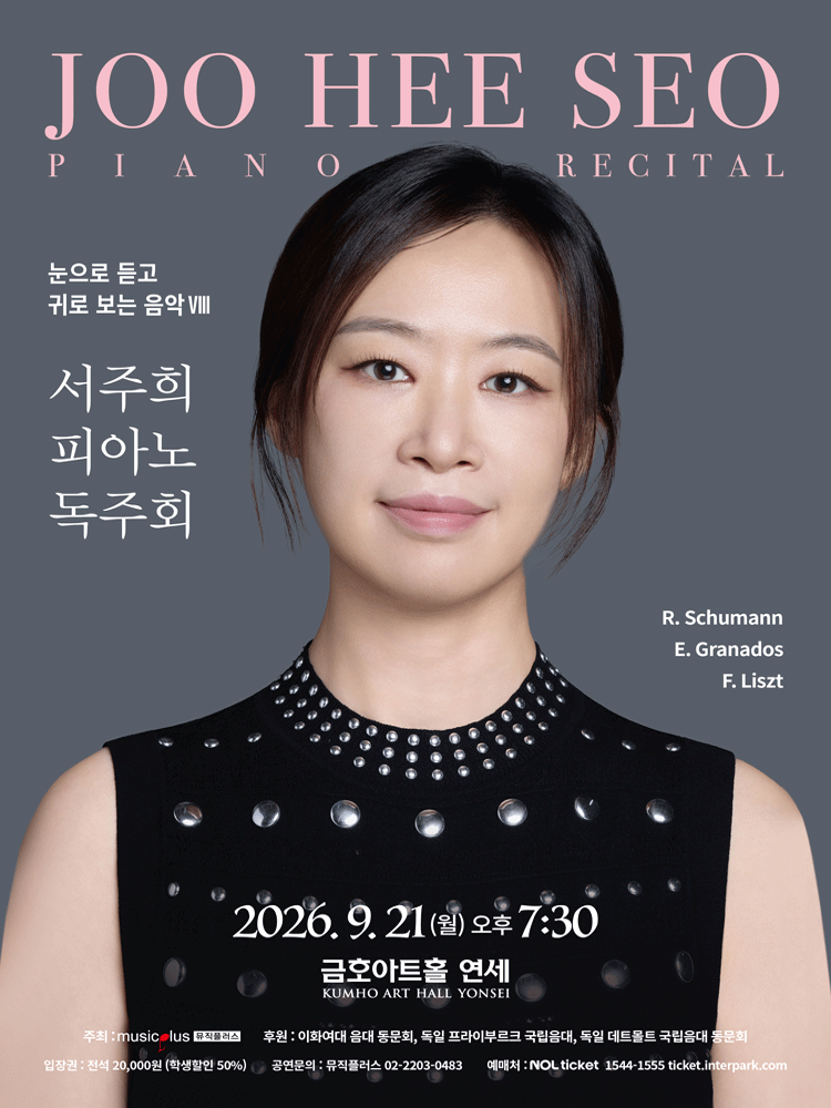 서주희 피아노 독주회 소개 이미지 1