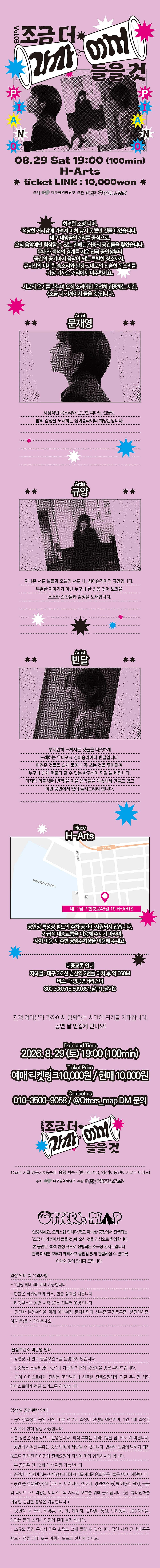 조금 더 가까이서 들을 것 Vol.03 [대구] promotional image 1