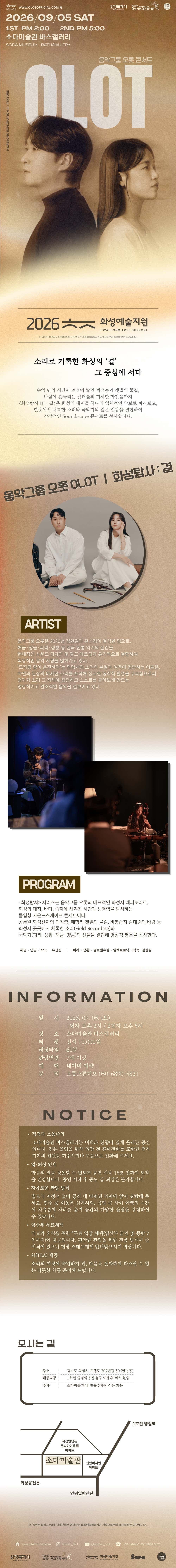 음악그룹 오롯 콘서트, 화성탐사 Ⅲ: 결 [화성] promotional image 1