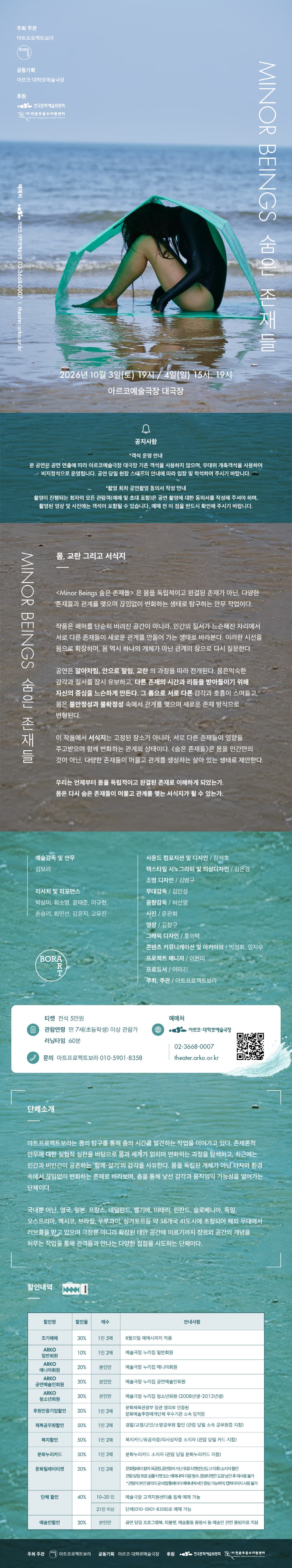 Minor Beings (숨은 존재들) 소개 이미지 1