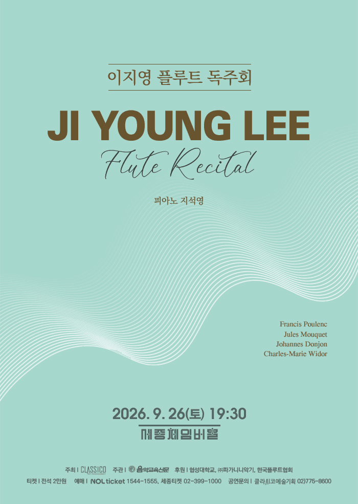 이지영 플루트 독주회 소개 이미지 1