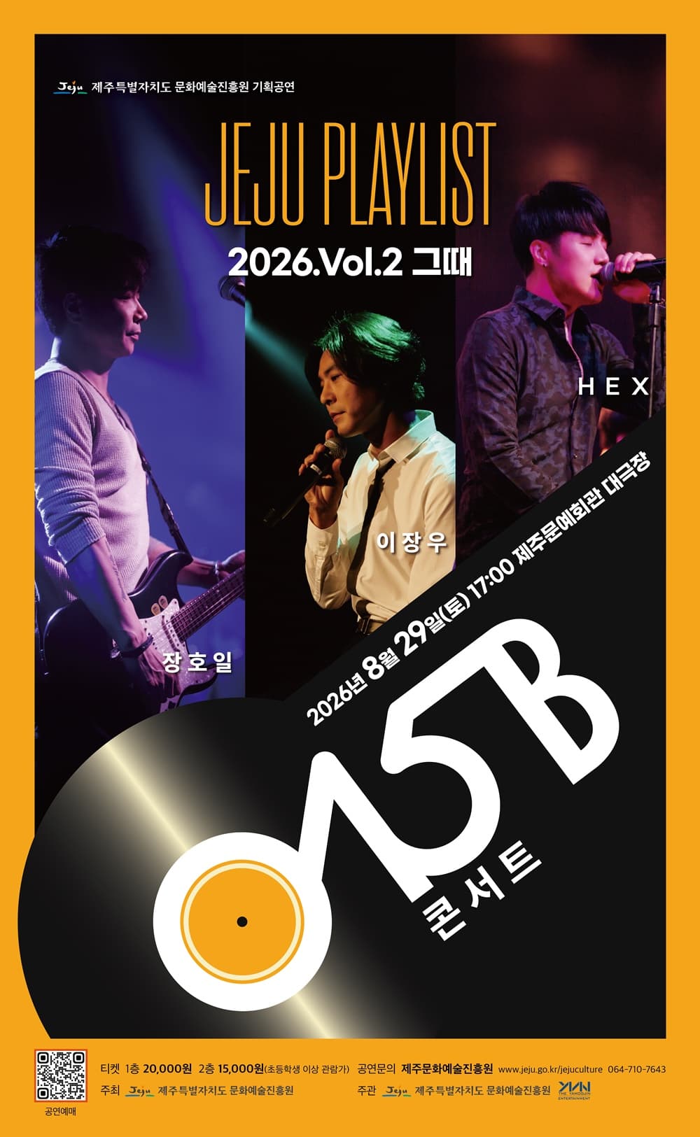 JEJU PLAYLIST VOL.2 그때: 015B [제주] 소개 이미지 1