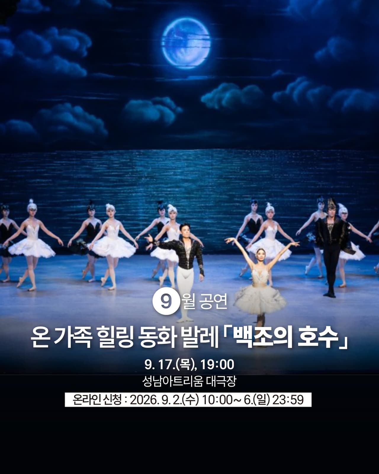 꿀잼어린이극장, 백조의 호수 [성남] 소개 이미지 2