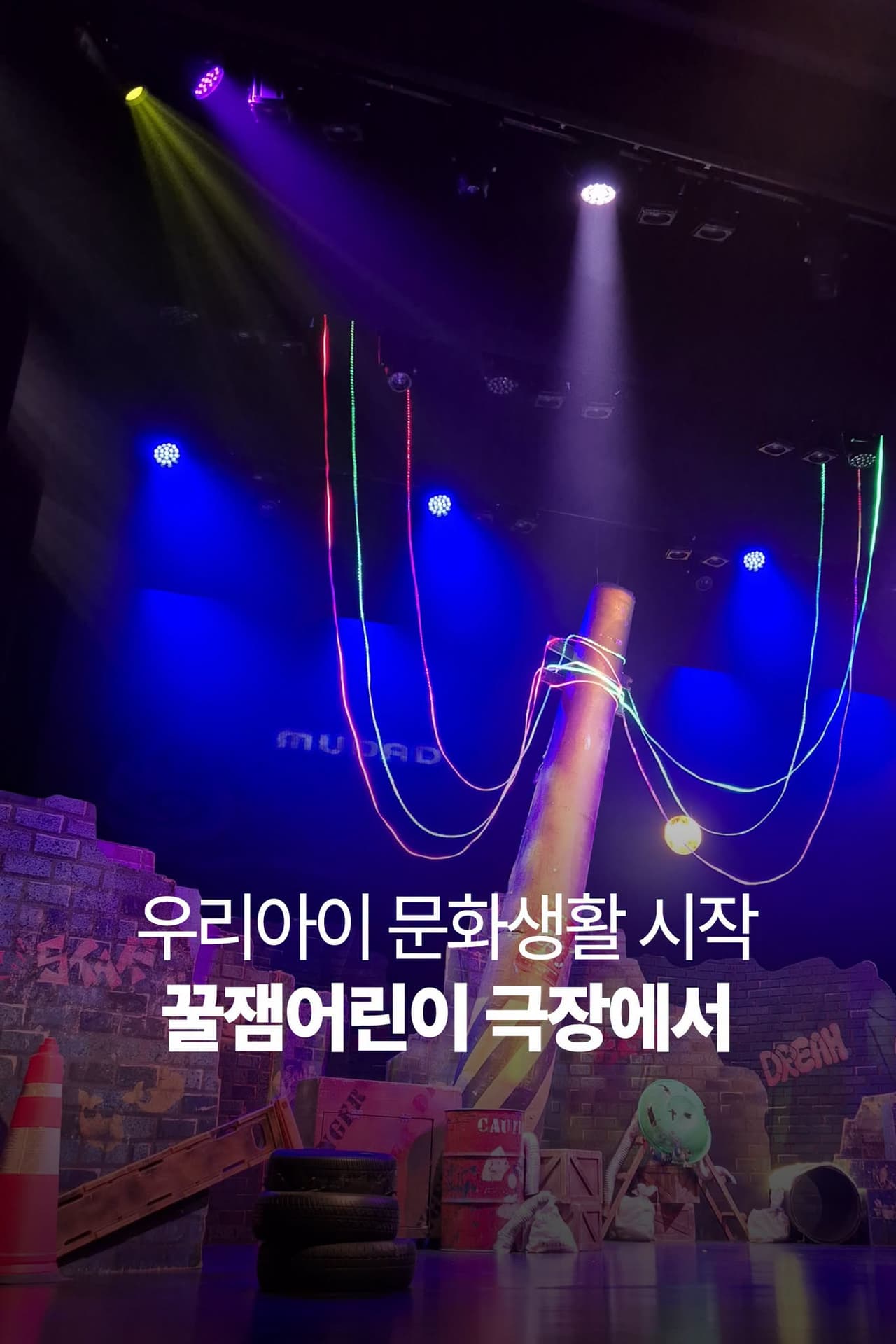 꿀잼어린이극장, 백조의 호수 [성남] 소개 이미지 1