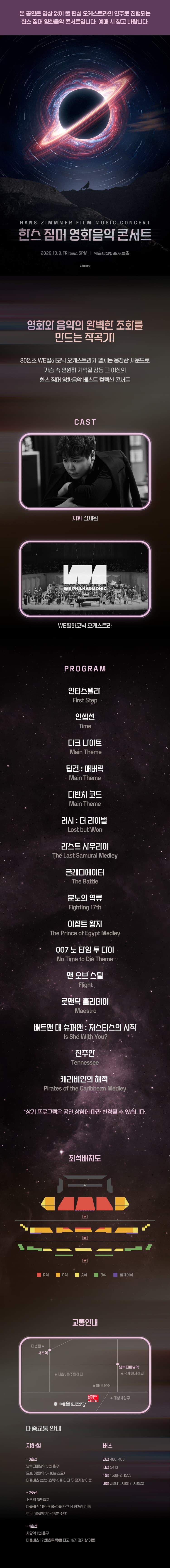 한스 짐머 영화음악 콘서트 [서울 (앵콜) ] promotional image 1