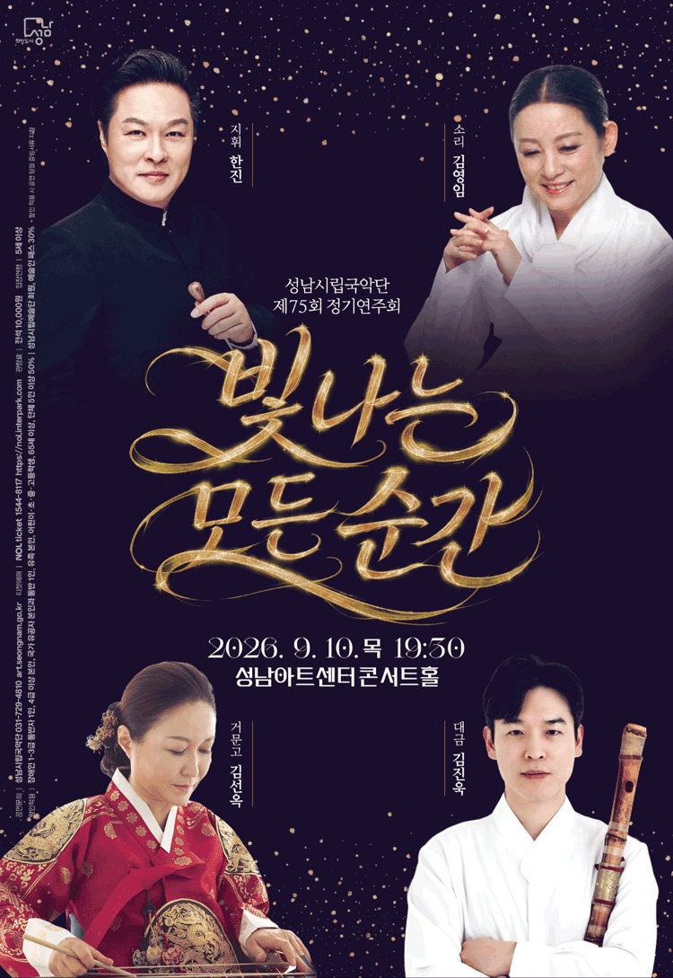 제75회 성남 시립 국악단 정기 연주회 [성남] 소개 이미지 1