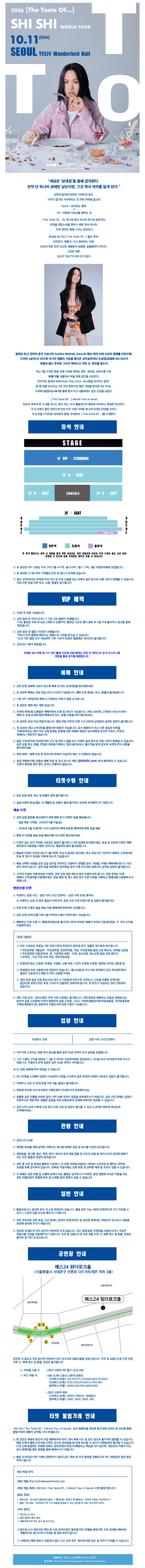 Shi Shi, The Taste Of… World Tour [서울] 소개 이미지 1