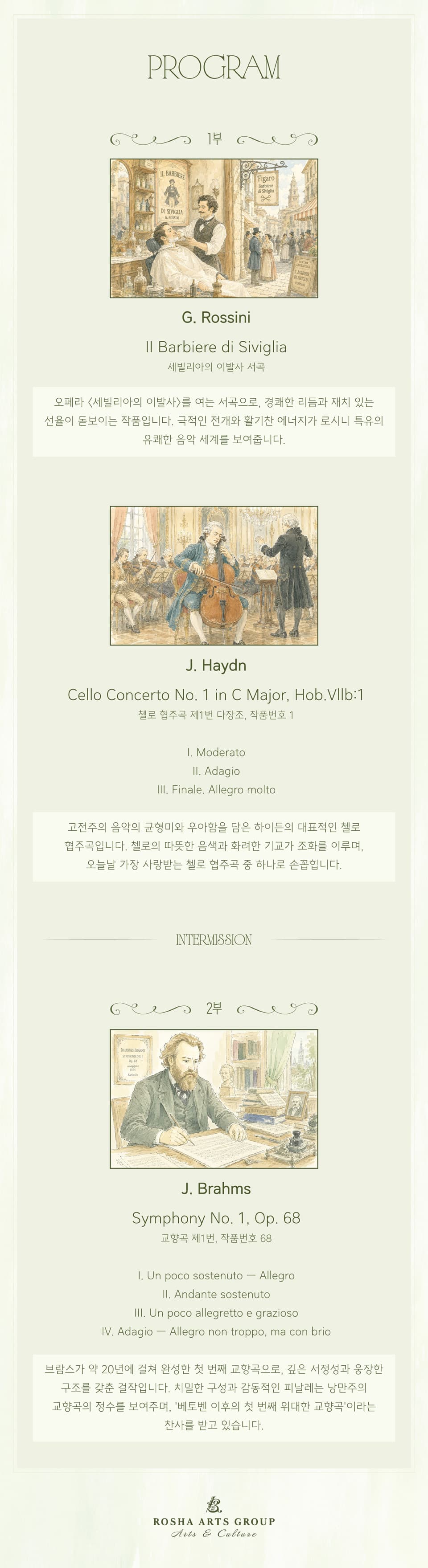 로케스트라 창단 연주회 promotional image 5