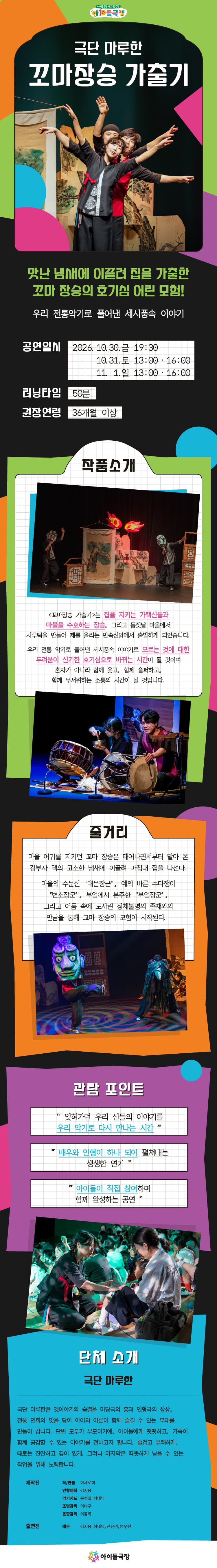 종로 가족공연축제, 꼬마장승 가출기 소개 이미지 1