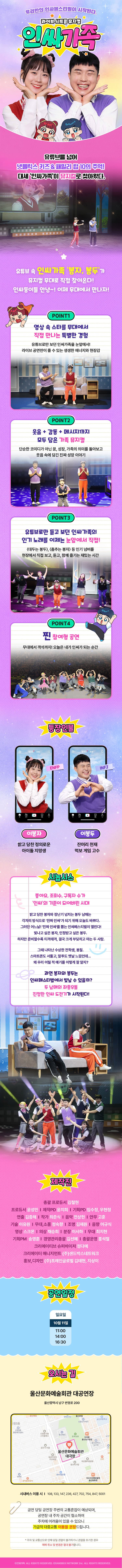 인싸가족 [울산] 소개 이미지 2