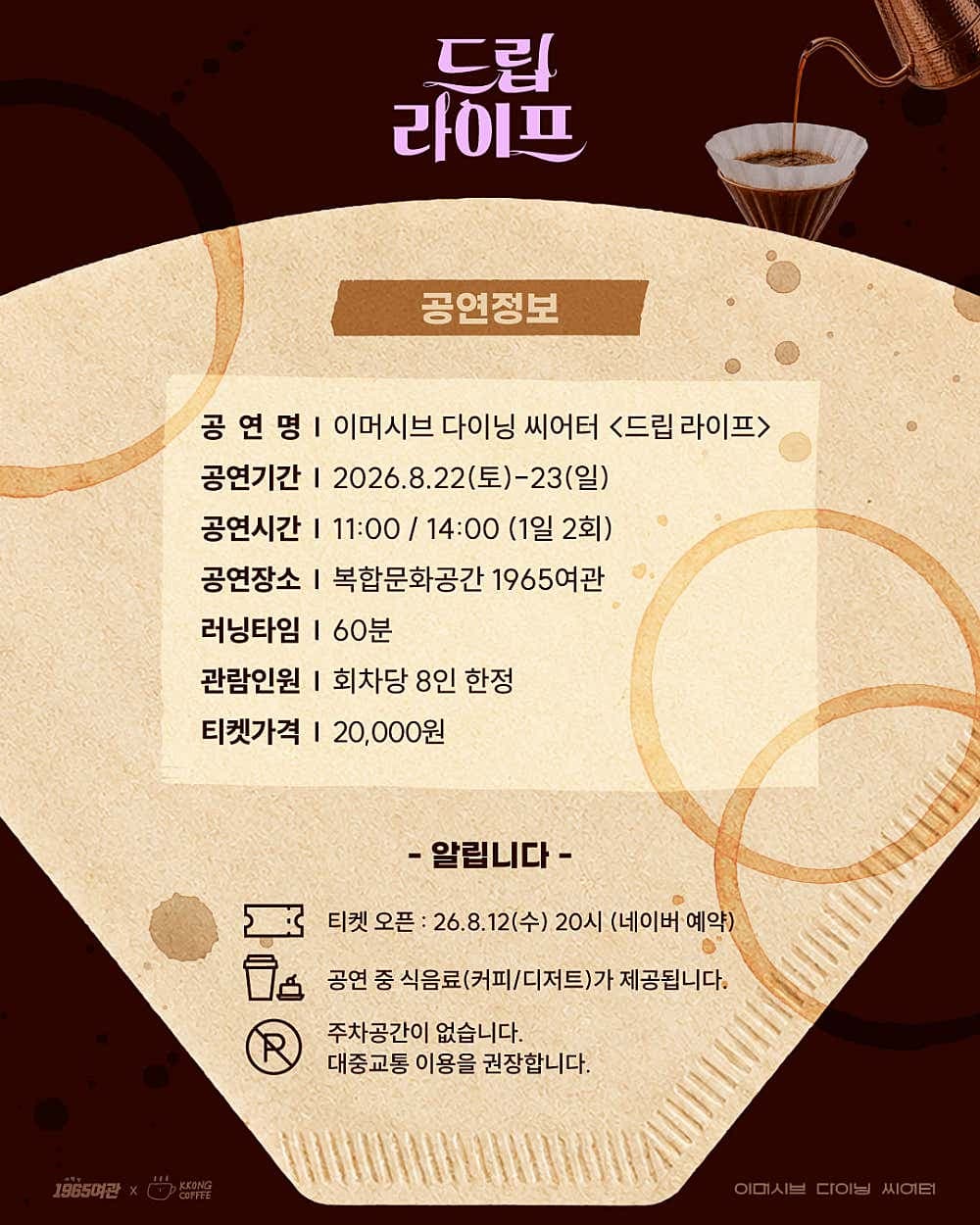 드립 라이프 [인천 중구] 소개 이미지 3