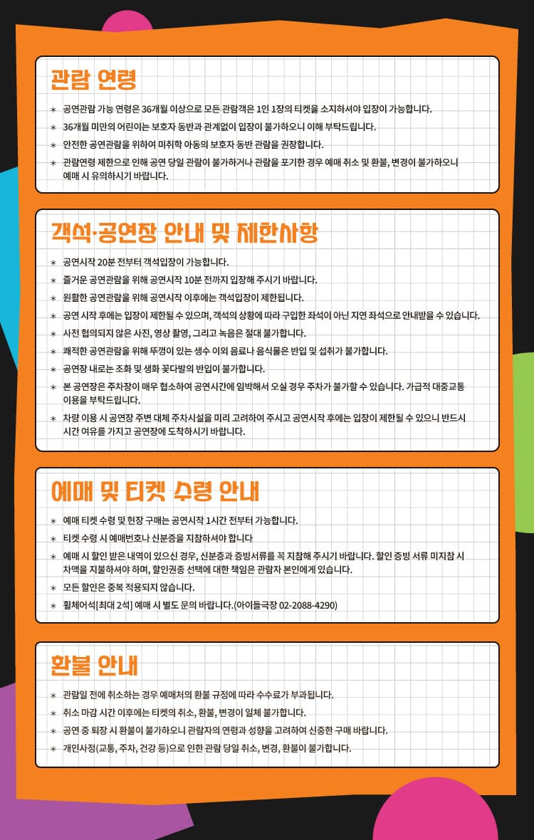 종로 가족공연축제, 저승할망 소개 이미지 1