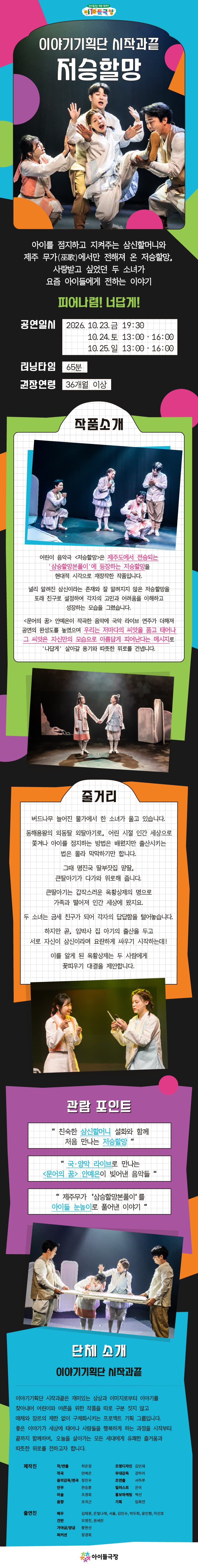 종로 가족공연축제, 저승할망 소개 이미지 2