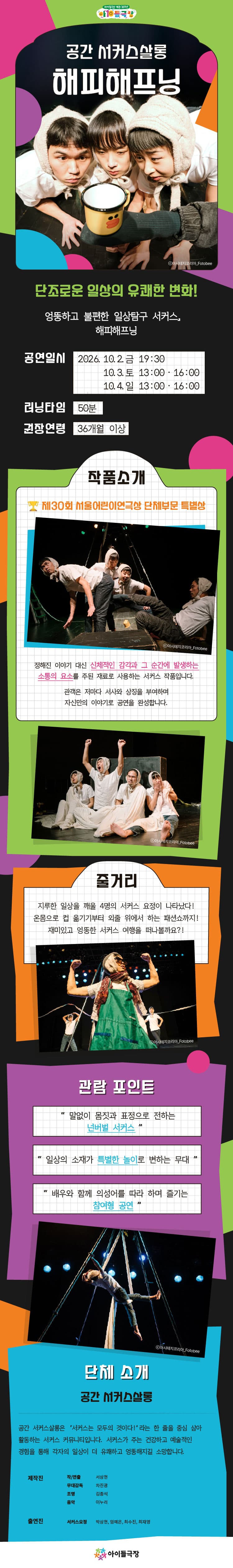 종로 가족공연축제, 해피 해프닝 소개 이미지 1
