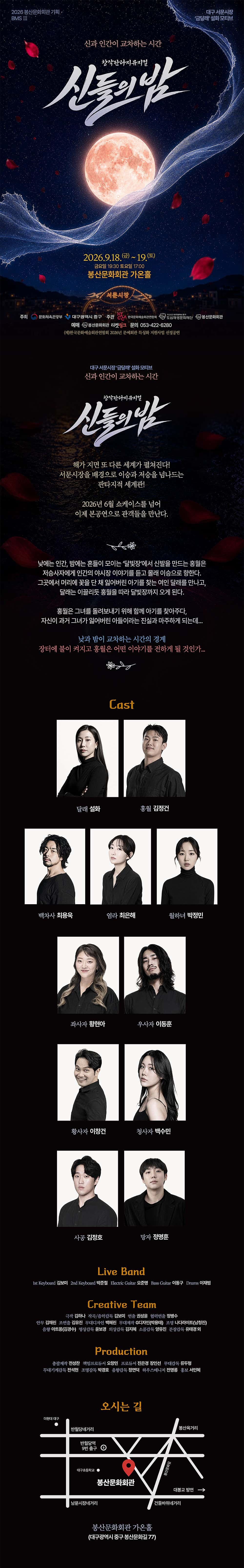 신들의 밤 [대구] 소개 이미지 1