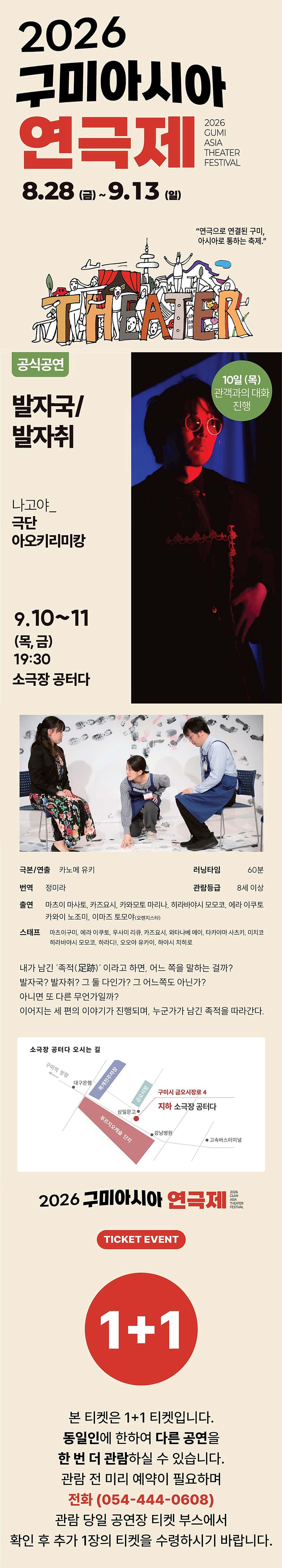 구미아시아연극제, 발자국/발자취 소개 이미지 1