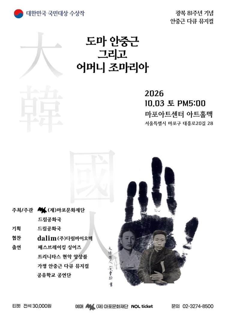 도마 안중근 그리고 어머니 조마리아 promotional image 1