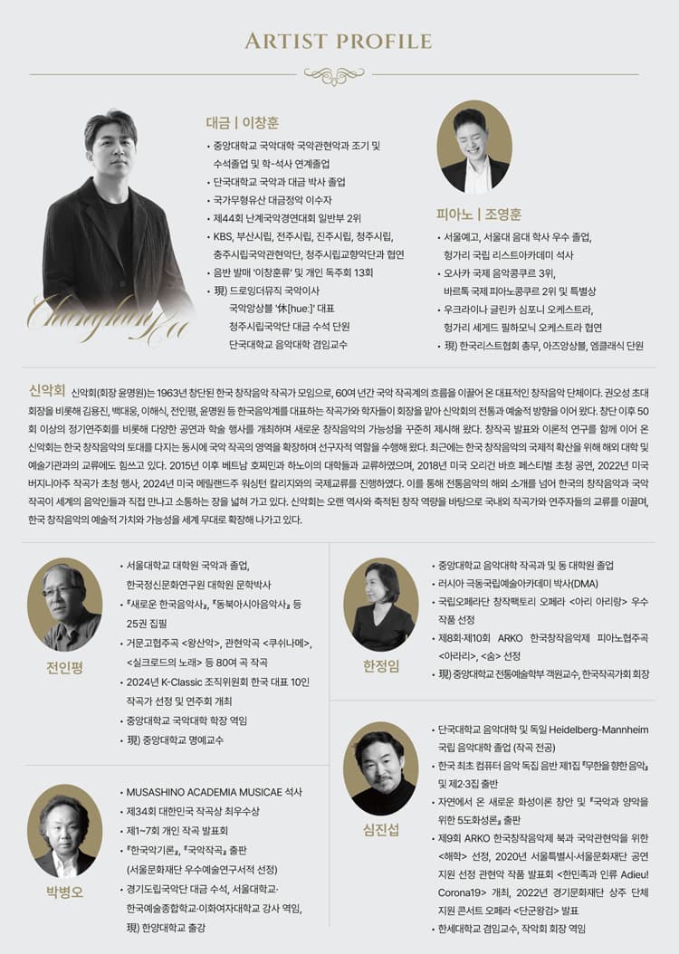 선데이콘서트, 이창훈 대금 독주회 [인천] promotional image 3