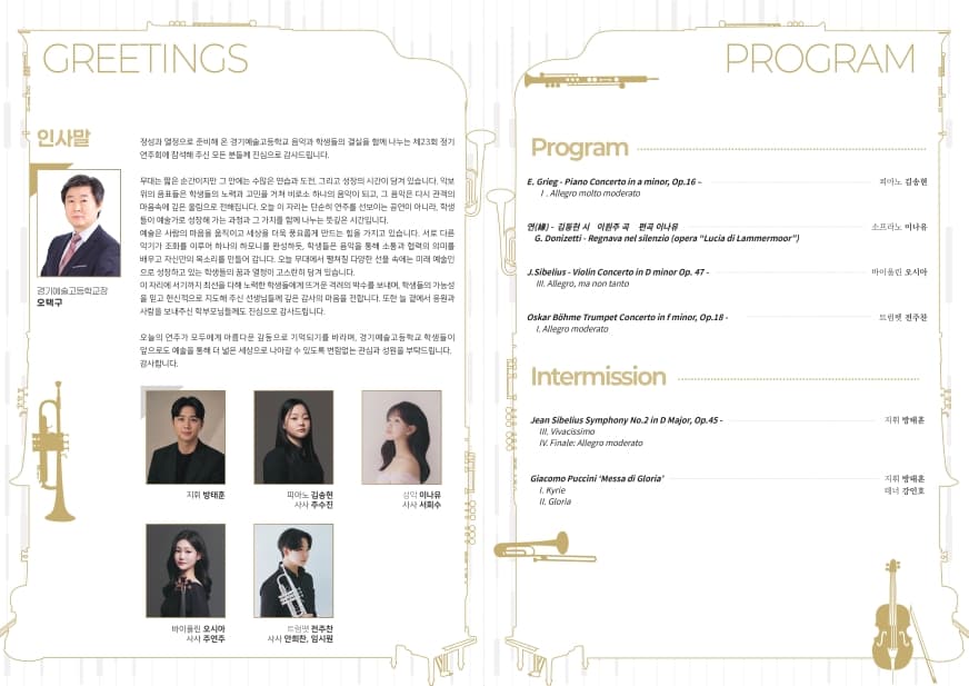 제23회 경기예술고등학교 정기연주회 소개 이미지 2