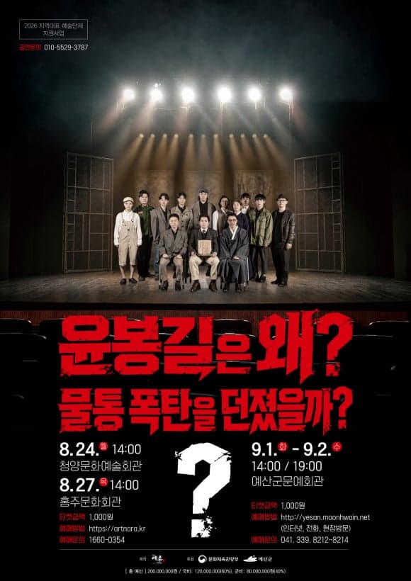 윤봉길은 왜? 물통폭탄을 던졌을까? [예산] 소개 이미지 1