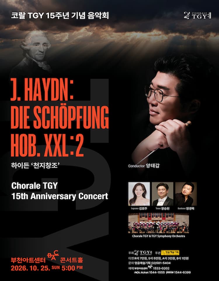 코랄 TGY 15주년 기념 음악회 promotional image 1