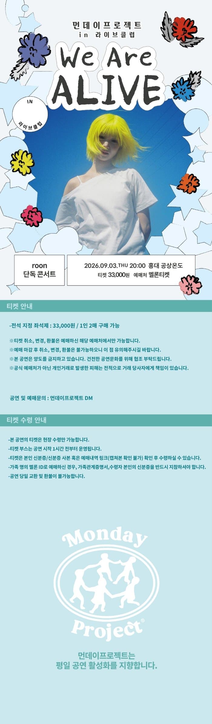 먼데이 프로젝트 IN 라이브 클럽, roon 단독 콘서트 promotional image 1