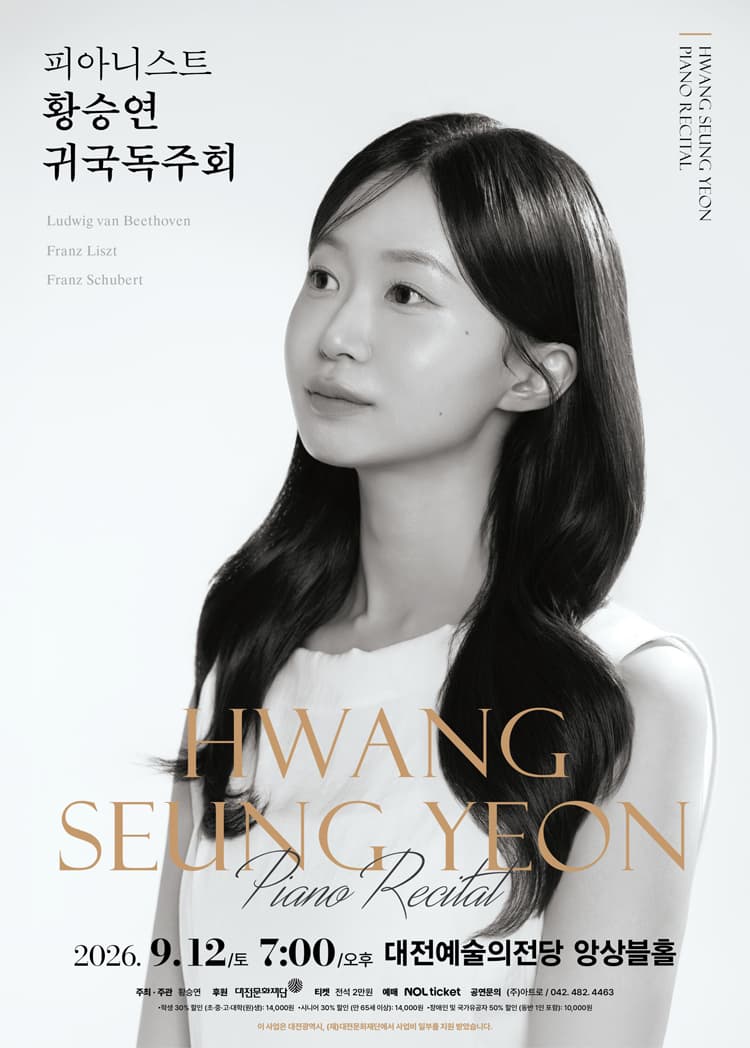 피아니스트 황승연 귀국독주회 [대전] 소개 이미지 1