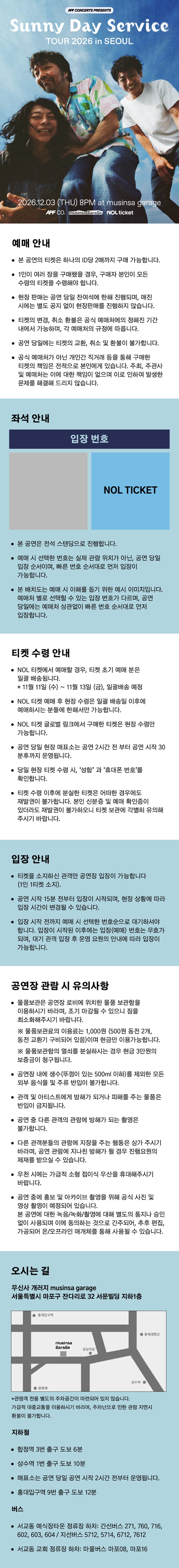 APF CONCERTS PRESENTS, Sunny Day Service TOUR in SEOUL promotional image 1