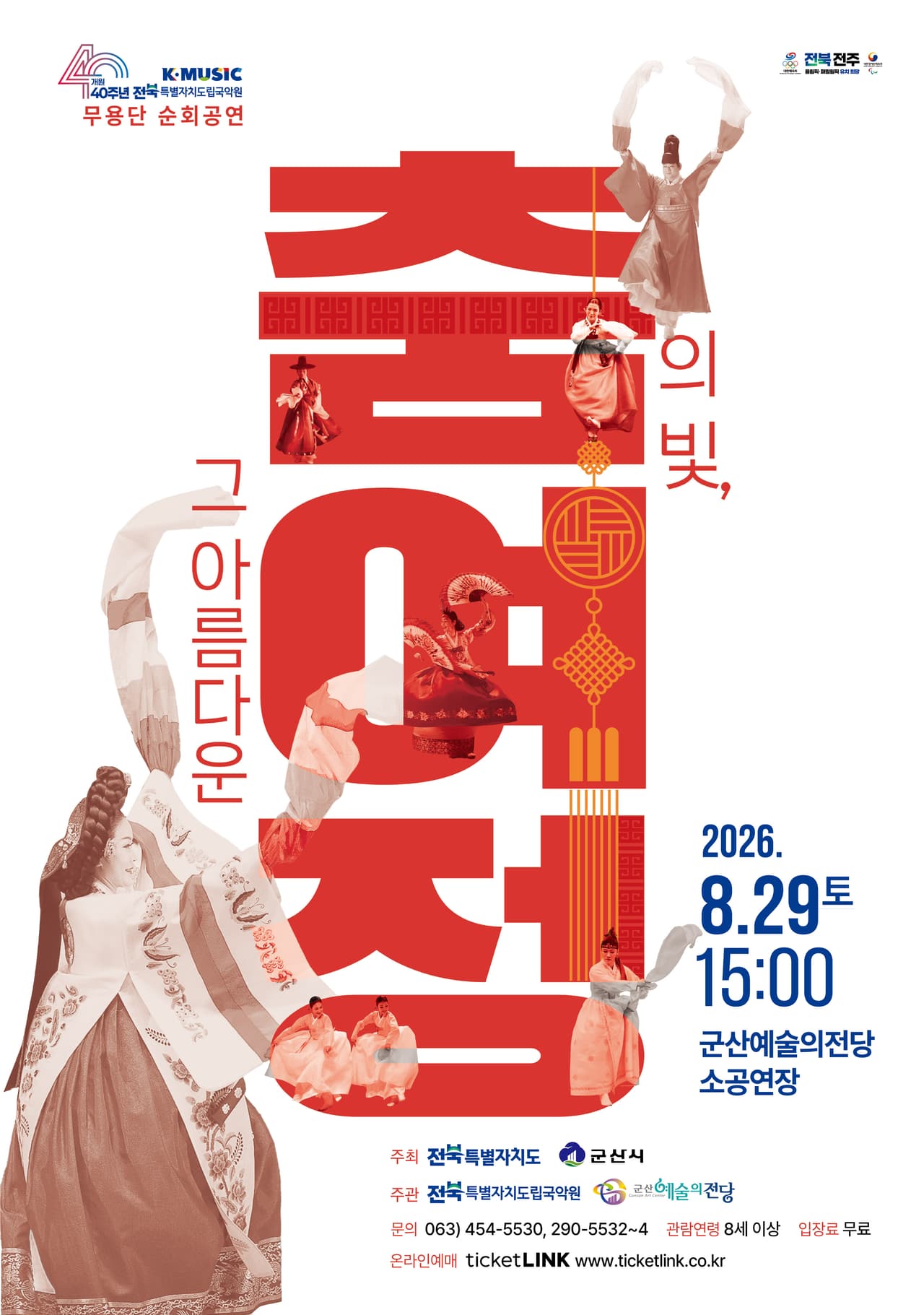 춤의 빛, 그 아름다운 여정 [군산] 소개 이미지 1