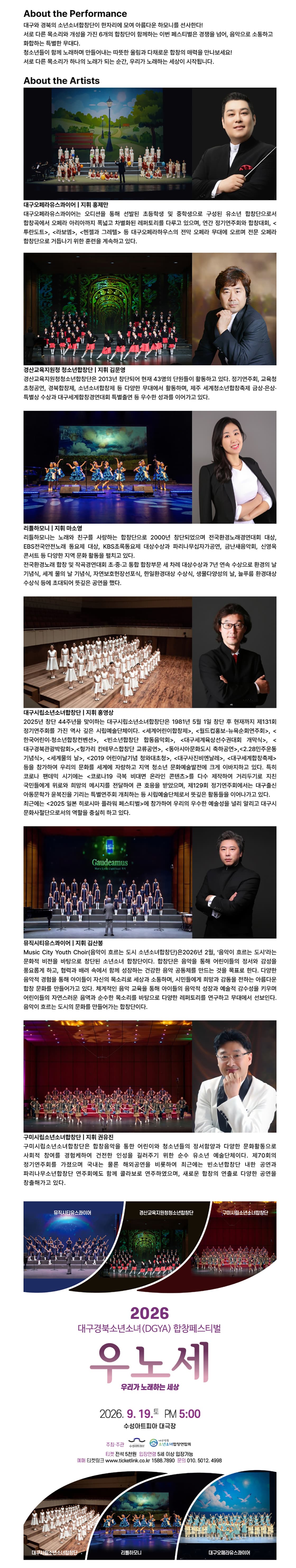 대구경북소년소녀합창페스티벌: 우리가 노래하는 세상 [대구] 소개 이미지 1