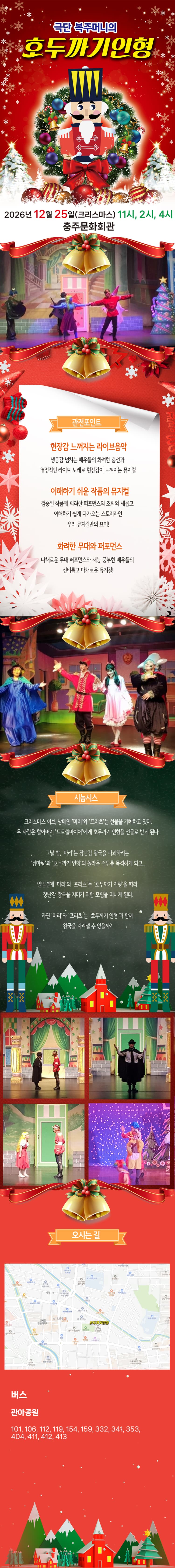 호두까기 인형 [충주] 소개 이미지 1