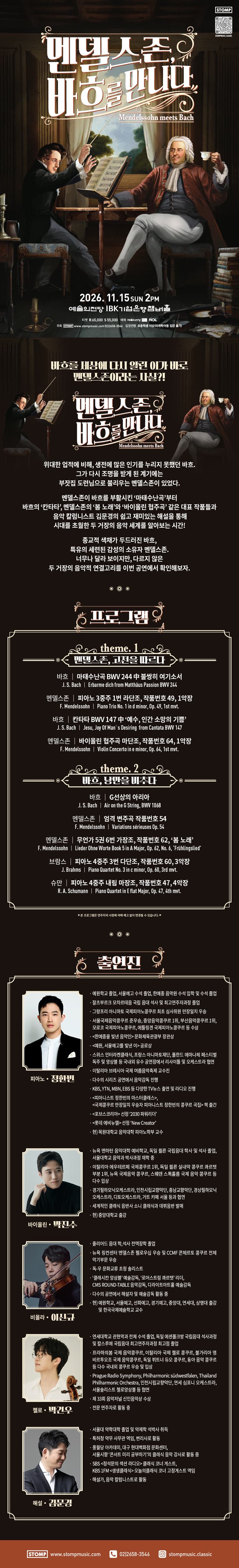 멘델스존, 바흐를 만나다 소개 이미지 1