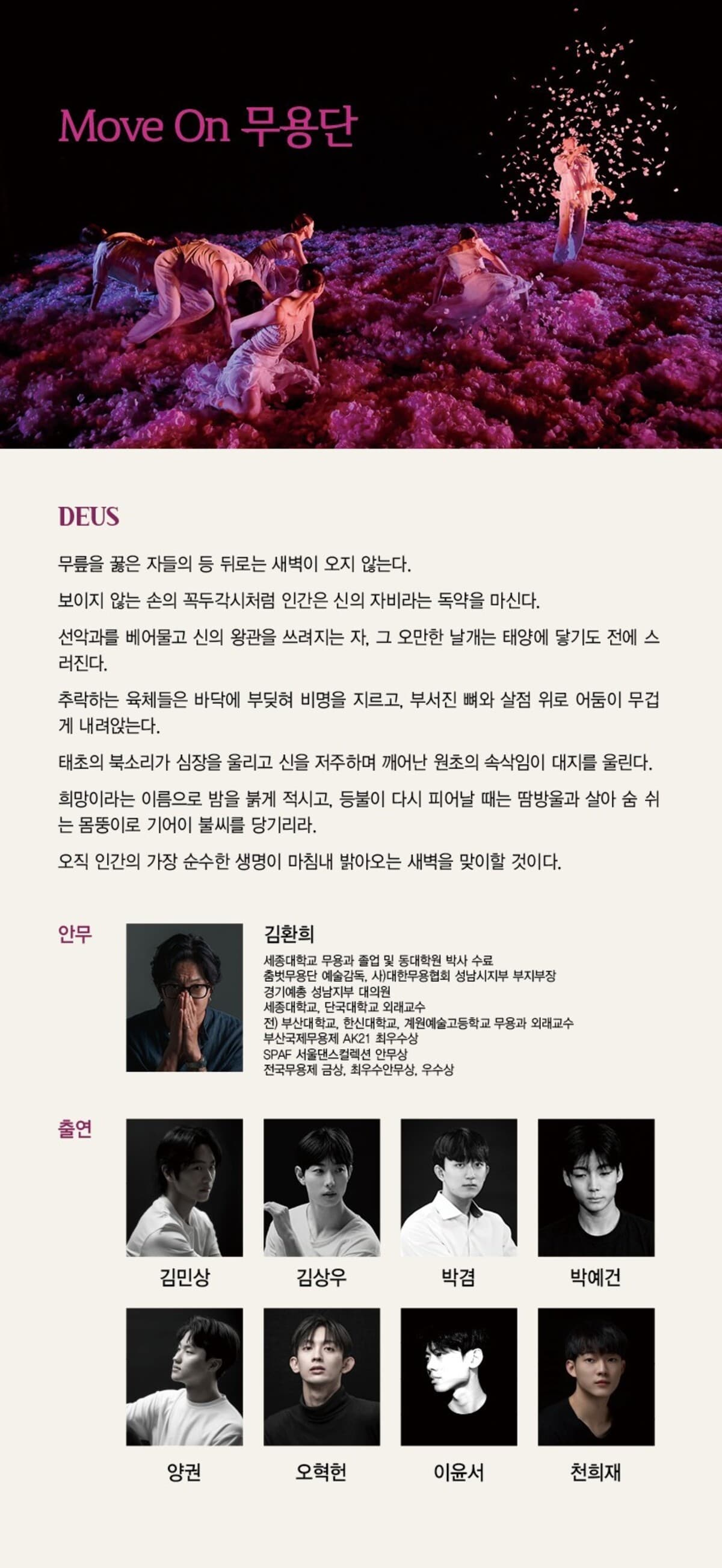 제29회 성남 창작 무용제 promotional image 3