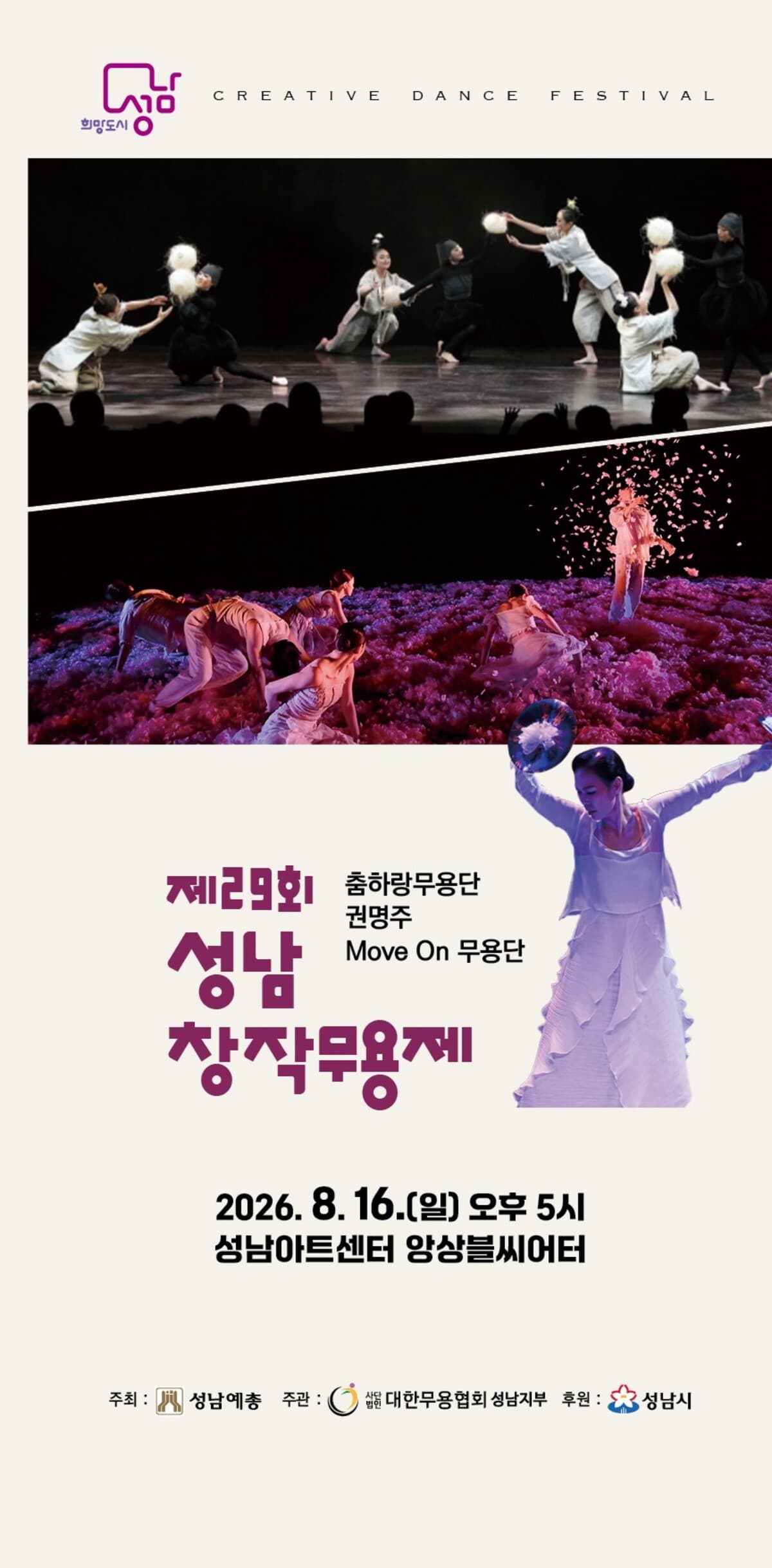 제29회 성남 창작 무용제 promotional image 1