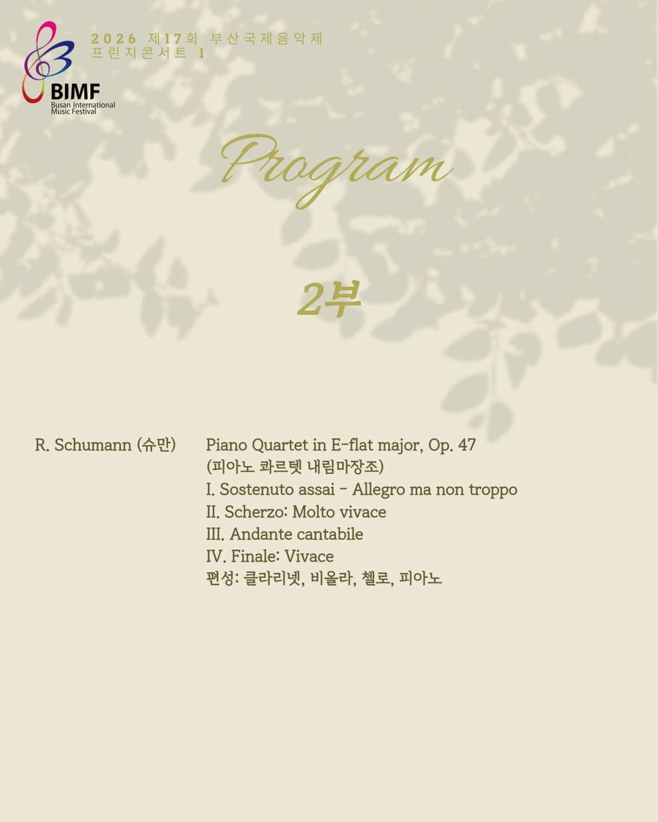 제17회 부산국제음악제, 프린지콘서트 1: 블뤼엔 앙상블 promotional image 3
