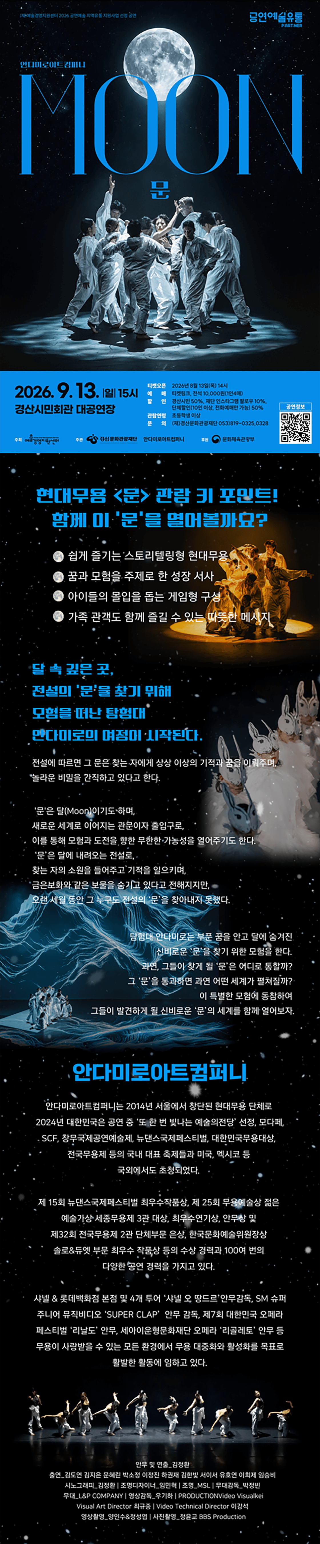 안다미로 아트 컴퍼니, 문 [경산] promotional image 1