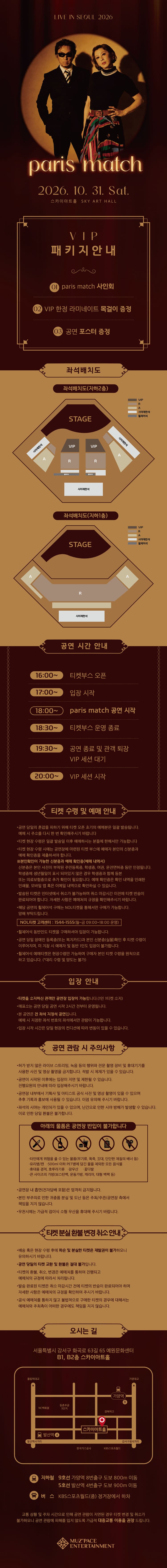 paris match 내한공연 [서울] promotional image 1