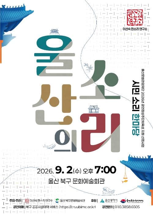 이선숙 판소리 연구소: 울산의 소리 [울산] 소개 이미지 1