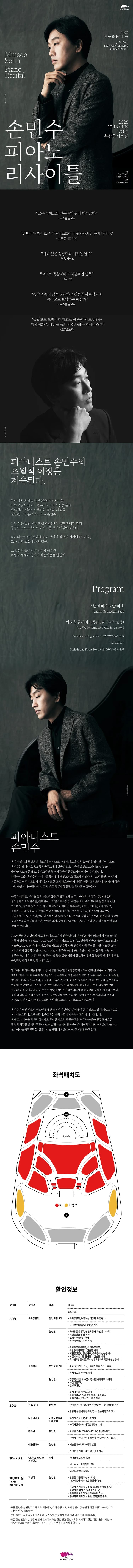 손민수 피아노 리사이틀 [부산] promotional image 1
