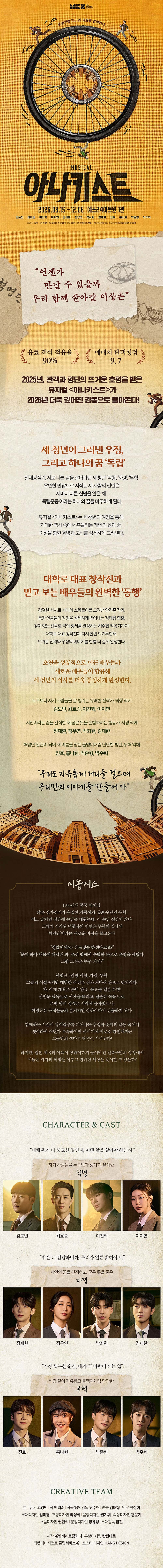 아나키스트 [대학로] 소개 이미지 1
