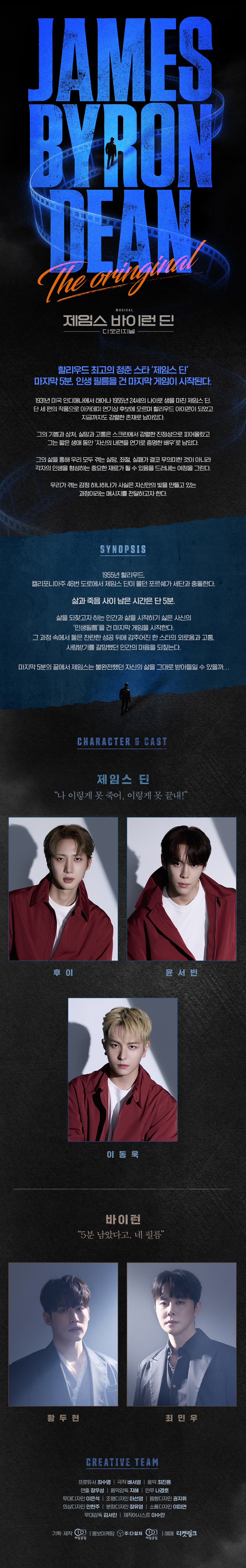 제임스 바이런 딘: 디 오리지널 [대학로] 소개 이미지 1