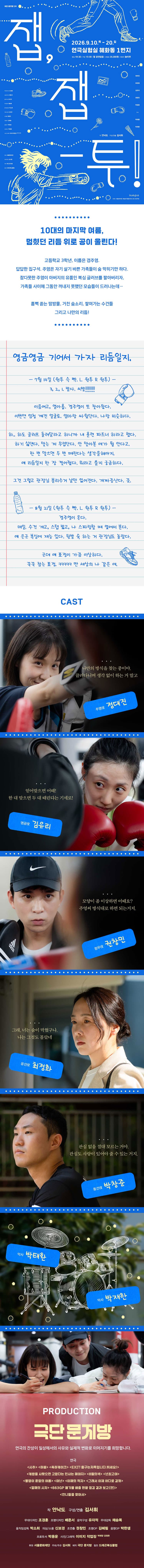잽, 잽-투! [대학로] 소개 이미지 1