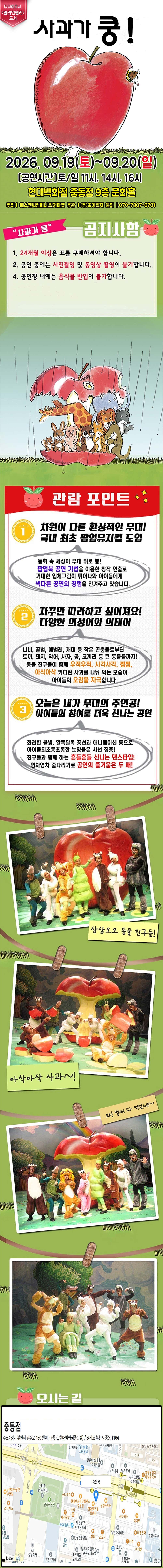 사과가 쿵! [부천] promotional image 1