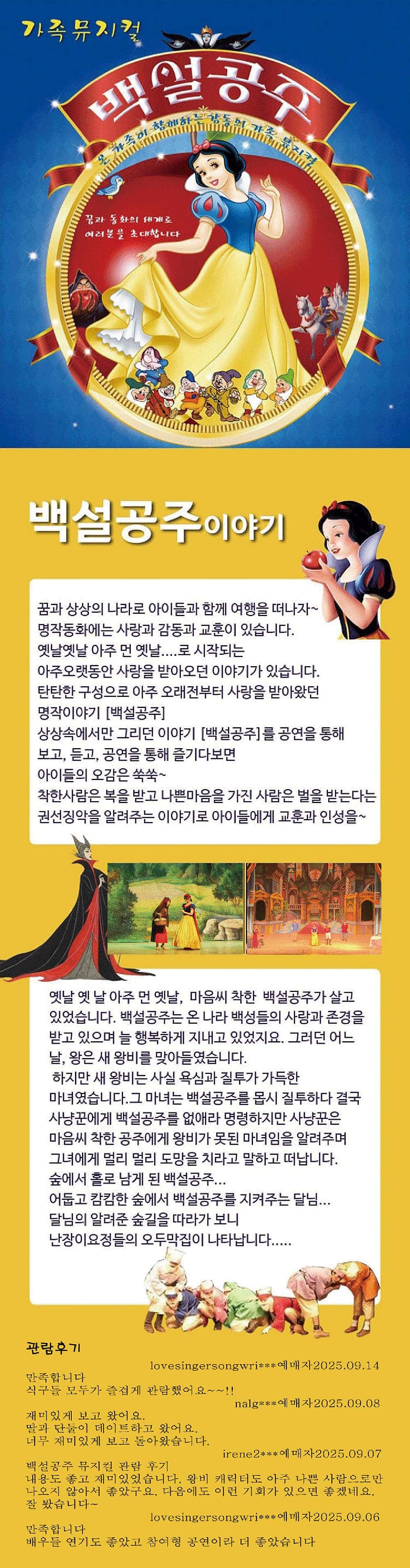 백설공주 [제주] 소개 이미지 2